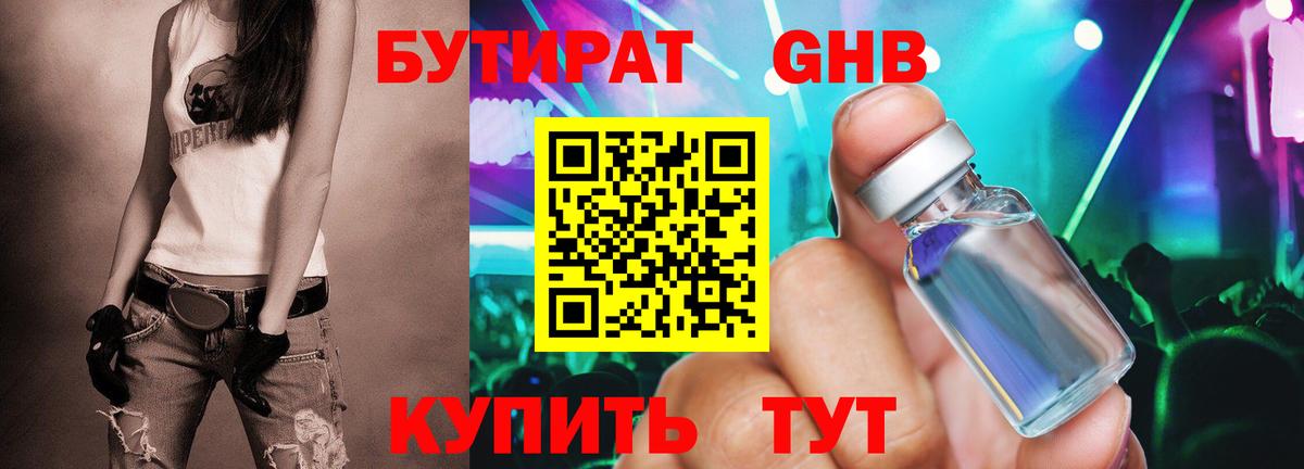БУТИРАТ BDO 33% Владивосток