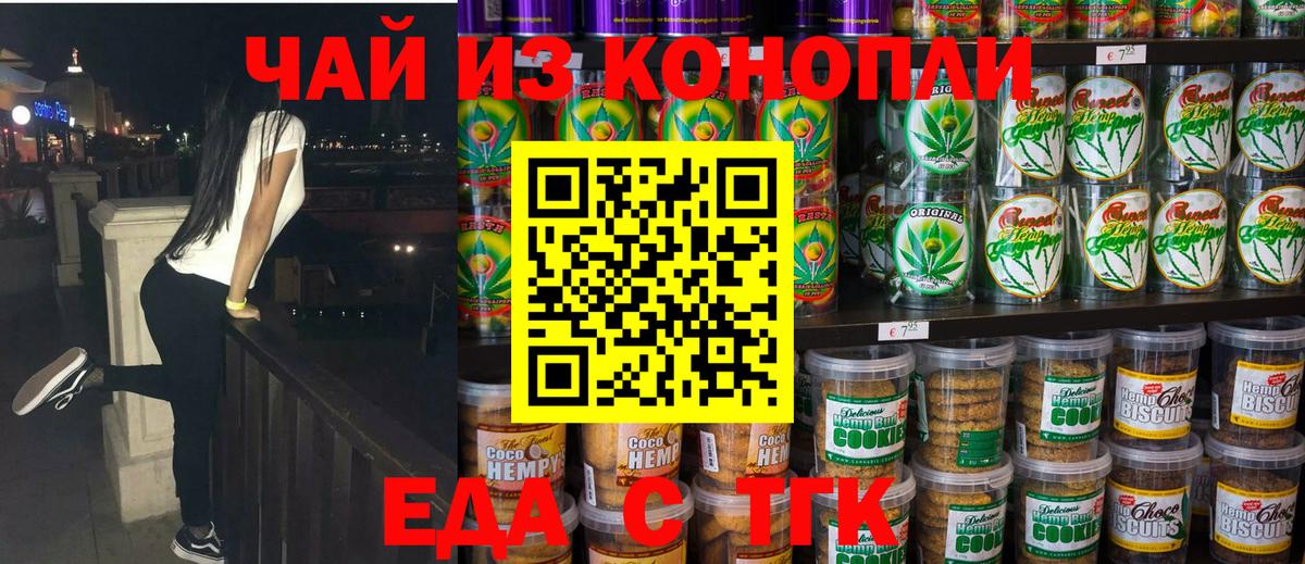 Печенье с ТГК конопля  Владивосток 