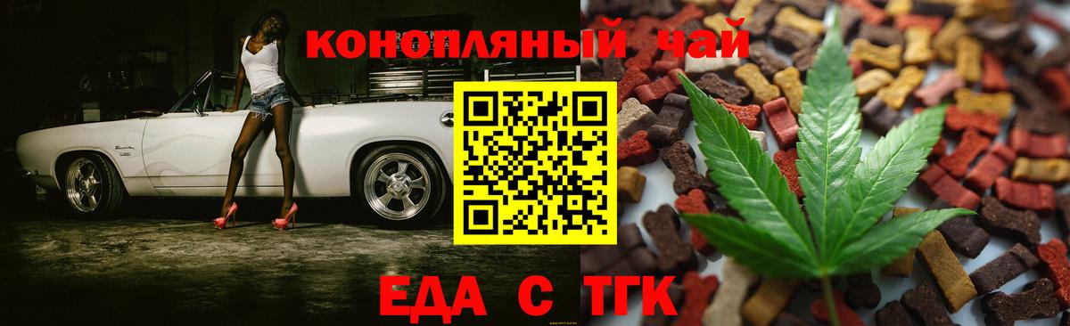 Еда ТГК марихуана Владивосток