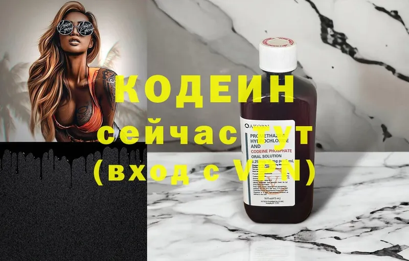 Кодеин напиток Lean (лин)  omg маркетплейс  Владивосток 