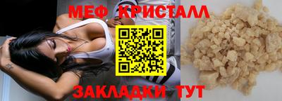 мяу мяу кристалл Берёзовский