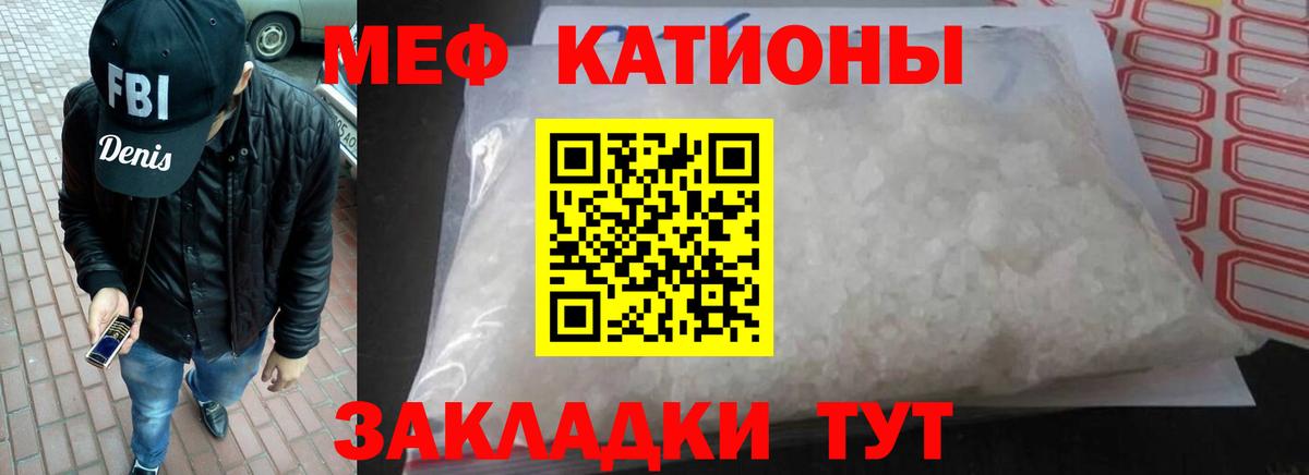 Меф мяу мяу кристаллы Владивосток