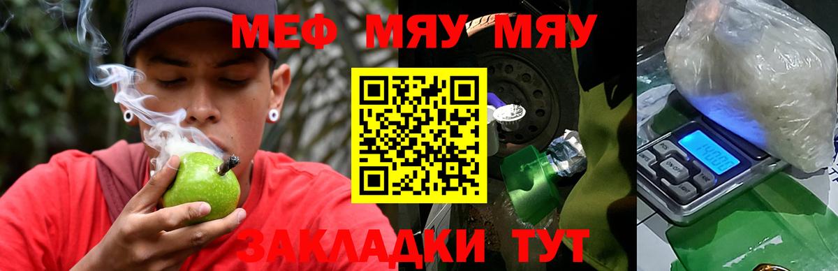 МЯУ-МЯУ мука  МЕФ  МЕФ  Мефедрон кристаллы  Владивосток 