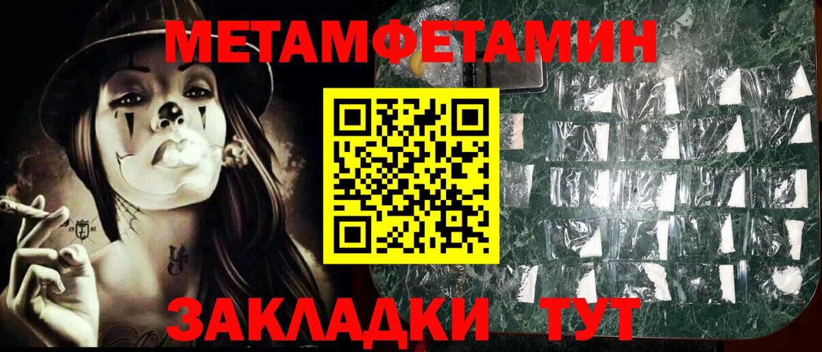 Метамфетамин кристалл Владивосток