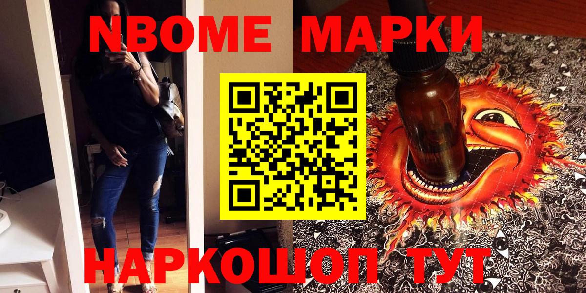 Марки N-bome 1500мкг  цены   Владивосток 
